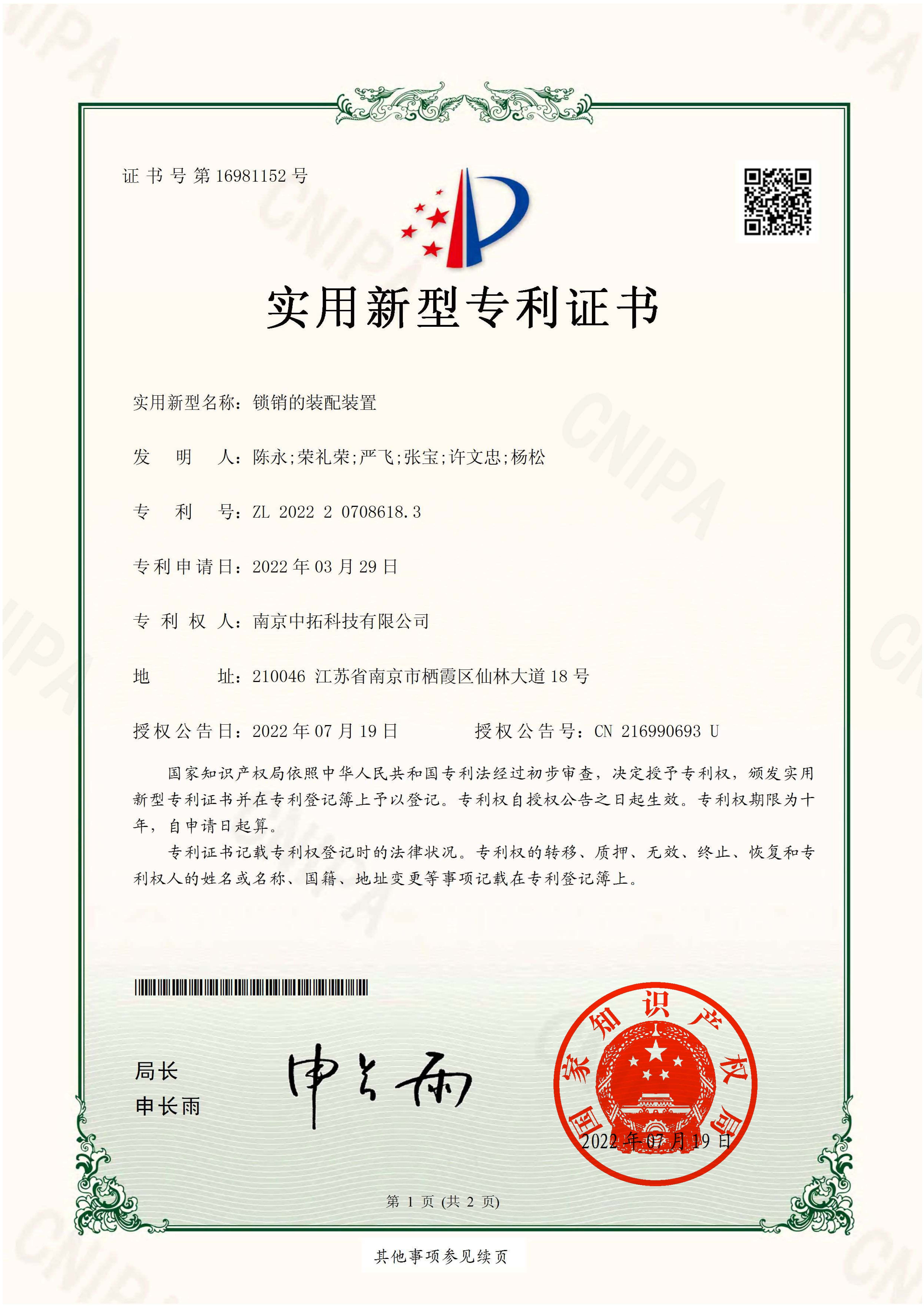 鎖銷(xiāo)的裝配裝置