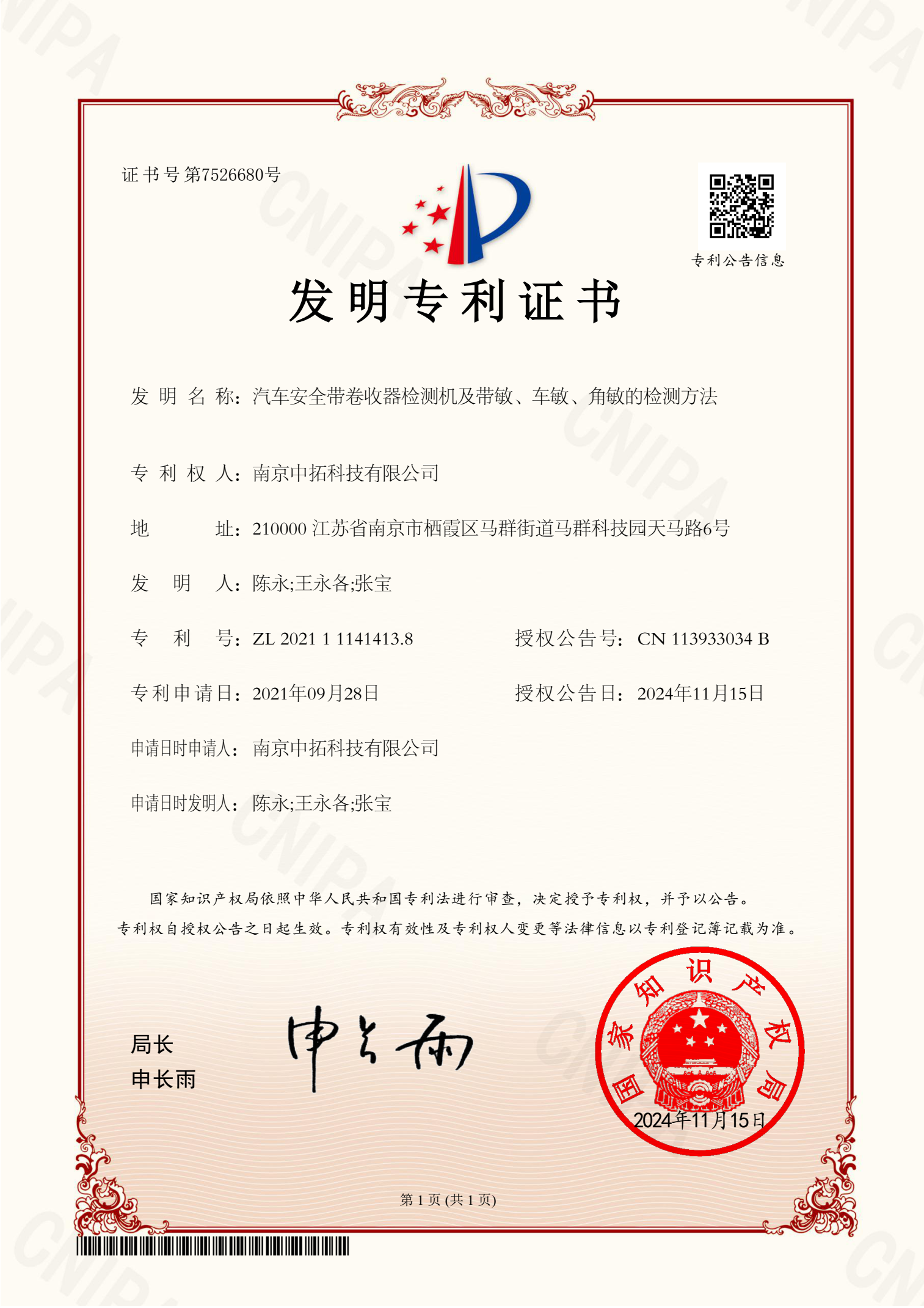 汽車(chē)安全帶卷收器檢測(cè)機(jī)及帶敏、車(chē)敏、角敏的檢測(cè)方法
